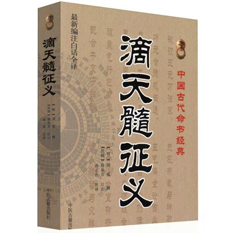 天月德日|《三命通会·论天月德》